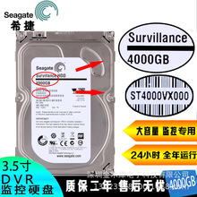 希-捷3.5寸串口4TB 5900转64M SATA3 监控级机械硬盘ST4000VX000