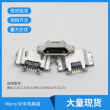 MicroUSB充电接口适用安卓索尼LT22手机尾插连接器MICRO 5P尾插