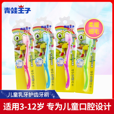 青蛙王子妙奇蛙兒童護龈潔齒牙刷311A 寶寶軟毛細小刷頭兒童牙刷