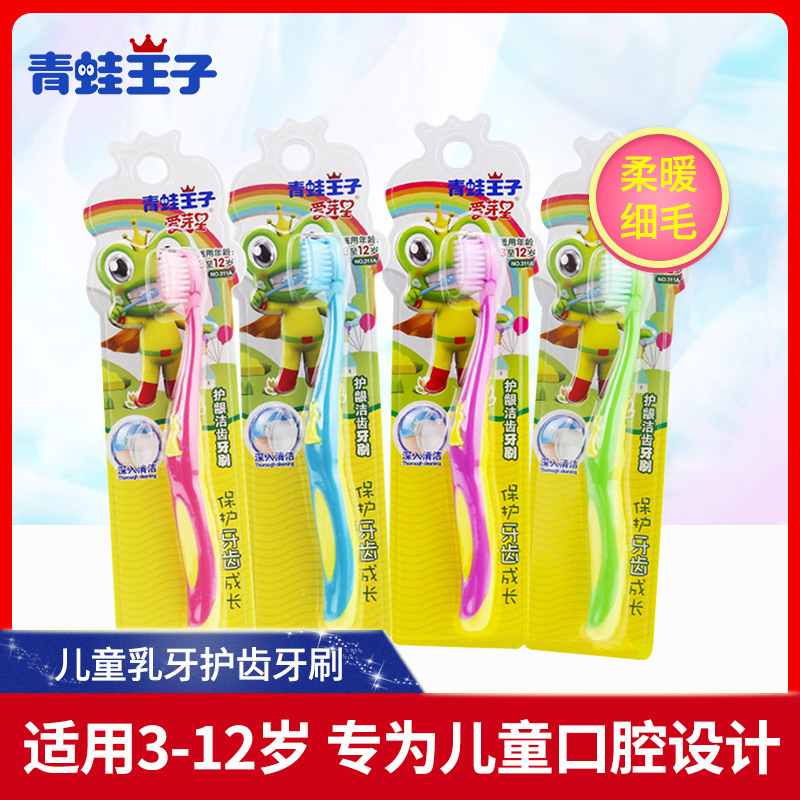 青蛙王子妙奇蛙兒童護龈潔齒牙刷311A 寶寶軟毛細小刷頭兒童牙刷