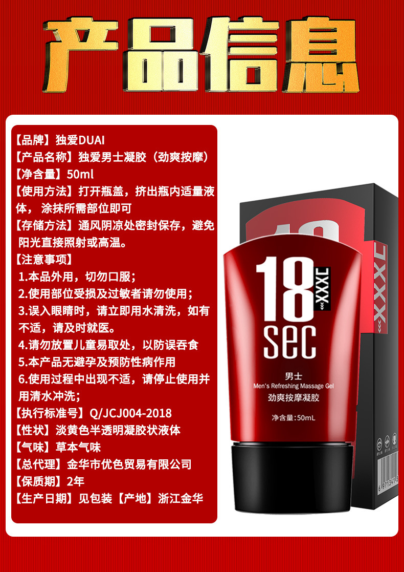 独爱50ml红色增大膏详情页 (7).jpg