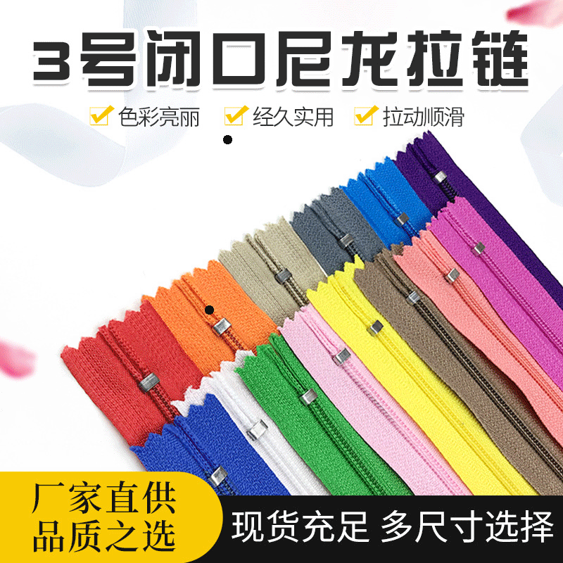 现货供应尼龙3号20cm闭尾拉链服装箱包裤子服饰辅料多色厂家直供