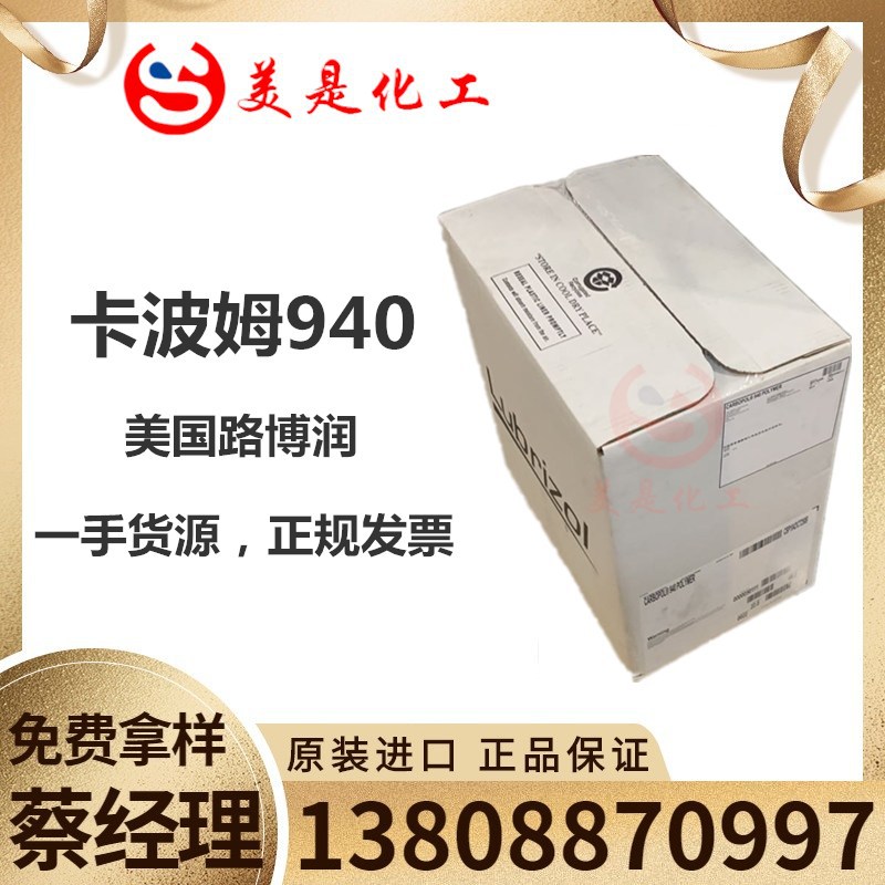 美国路博润carbopol 940 增稠悬浮剂 免洗洗手液/凝胶用卡波姆940