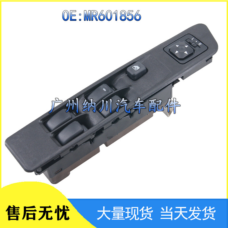 Mr601856三菱自動車メインウィンドウガラス昇降制御スイッチガラス昇降器スイッチに適用|undefined