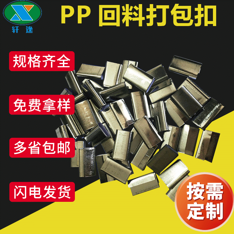 厂家批发 塑胶打包扣 打包扣 镀锌打包扣 不锈钢打包扣