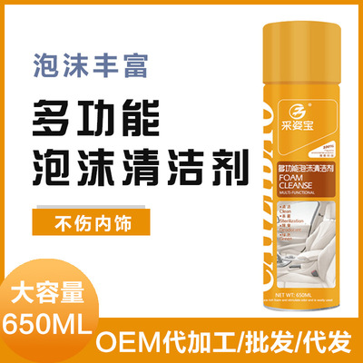 廠家直銷 采姿寶泡沫清洗劑汽車內飾 頂棚清潔清洗 免水洗清洗劑