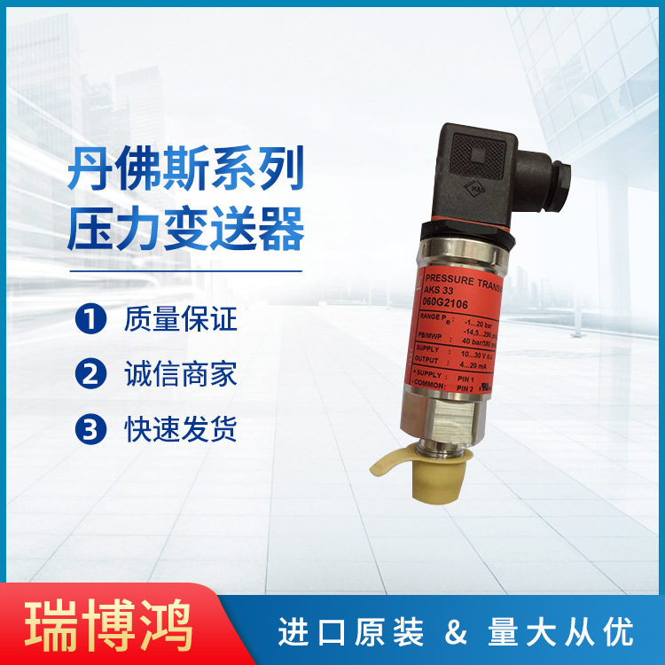 丹佛斯压力变送器MBS33 060G3006
