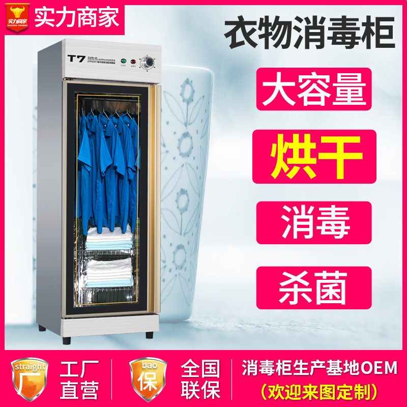 Factory towel clothing disinfection cabinet commercial vertical single door large capacity beauty salon household UV ozone disinfection