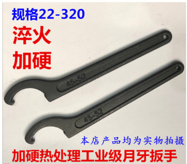 月牙扳手 钩形园螺母并帽侧面孔钩扳手水表盖勾型扳手45#钢热处理