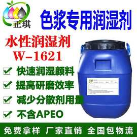 水性非离子型颜料润湿剂W-1621  低VOC 不含APEO