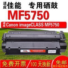 适用佳能CANON imageCLASS MF5750硒鼓  墨盒 墨粉盒 晒鼓