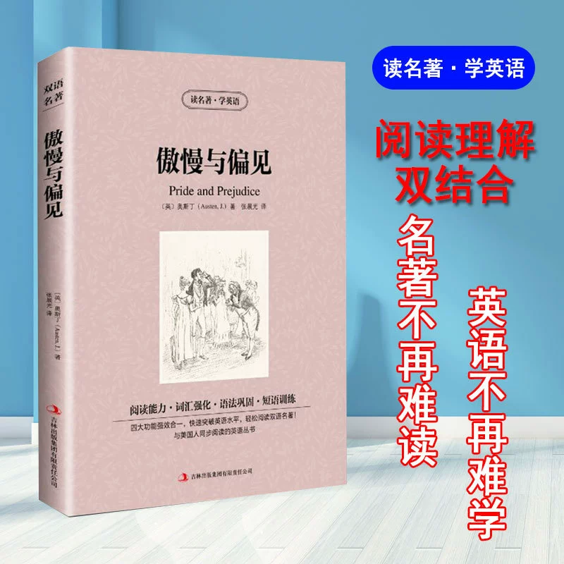 Настоящее чтение книги высокомерие и предубеждение английская версия оригинальной версии читается английский и английские бестселлеры