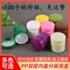 Plastic bottle without mail 20 high-grade double-deck Inner cover PP Ointment box 20g Face cream Salve Bottles