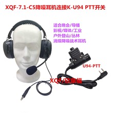 適配XQF 寶峰 歐訊對講機C5降噪頭戴演出導播耳機連接元素U94PTT
