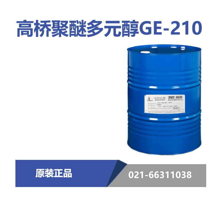 上海高桥石化 220B聚醚多元醇