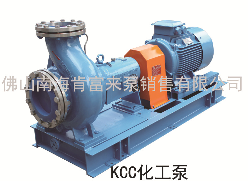 KCC化工泵肯富来流程泵佛山水泵厂KCC不锈钢化工泵选型型号