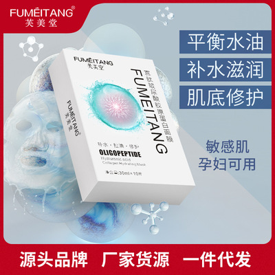 胶原蛋白玻尿酸补水面膜 寡肽修护淡化痘印美容院护肤品厂家批发