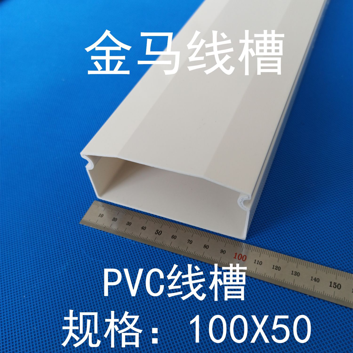 pvc线槽 pvc异型材 塑料线槽100*50  A