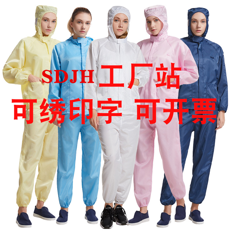 无尘服连帽分体服隔离静电衣连体无尘防尘全身防静电工作服防护服