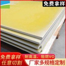 廠家批發耐高溫黃色玻纖板 絕緣板隔熱板FR-4樹脂板環氧板零切
