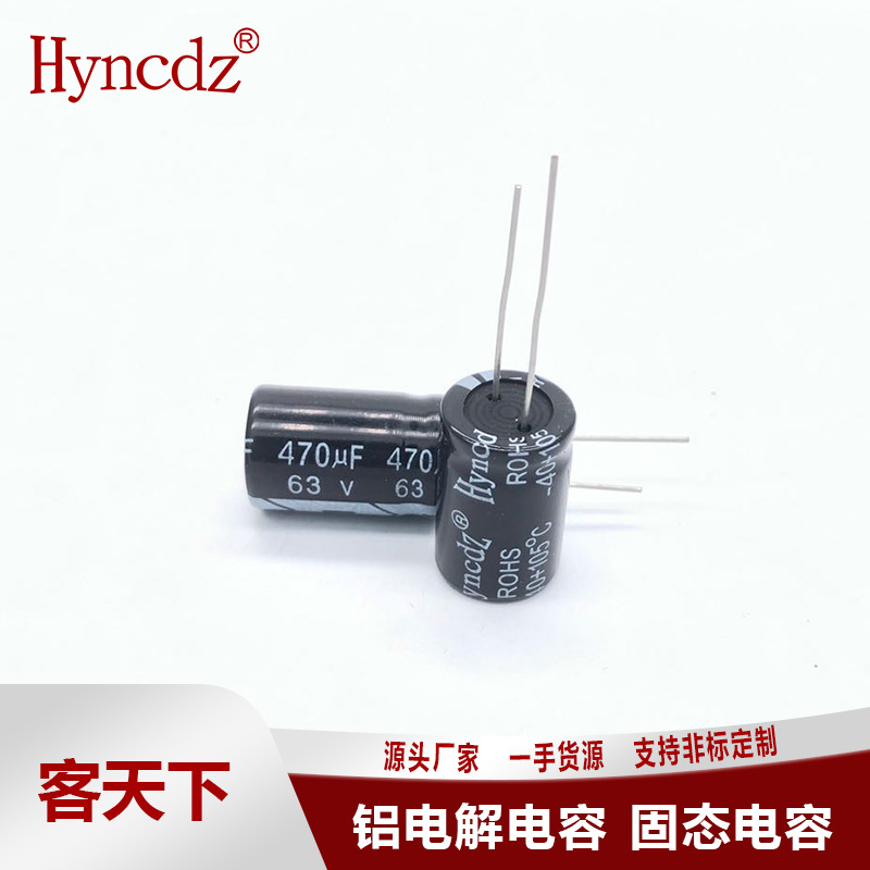 厂家直销直插铝电解电容 63v470uf 470uf63v电解电容