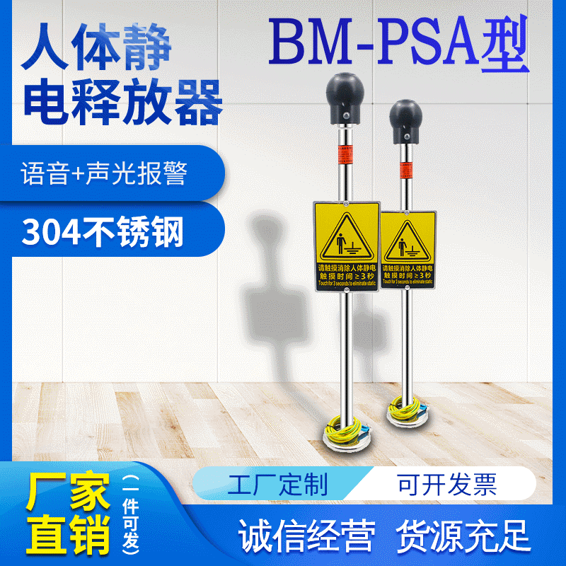 厂家直销BM-PSA人体静电释放器触摸式消除人体静电柱声光语音防爆