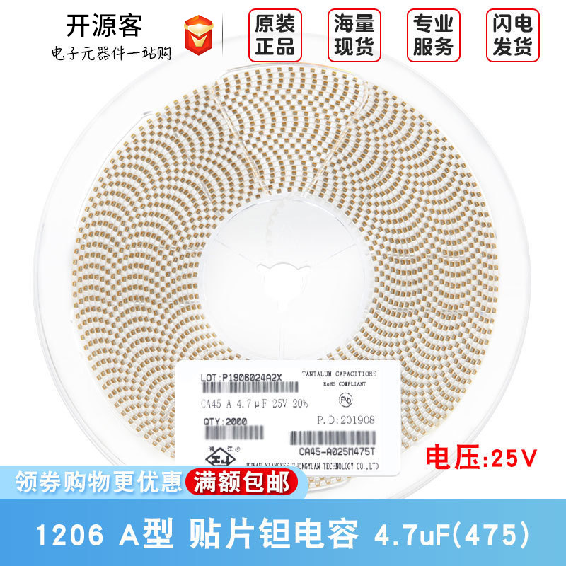 原装 1206贴片钽电容A型 4.7uF(475) ±20% 25V CA45-A025M475T