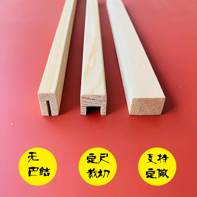 实木相框画框条无节条定尺松木条樟子松实木条挂历杆黑板木线条