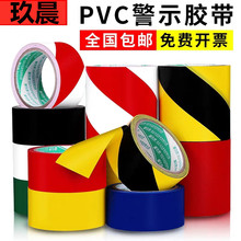 PVC警示胶带宽4.8黑黄斑马线仓库划分消防安全标识胶带纸批发定制