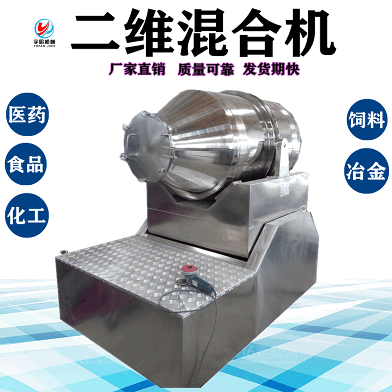 Manufactor Direct selling D Mixer EYH-1000 Medicine Chemical industry food Mixer Powder roller Mixer