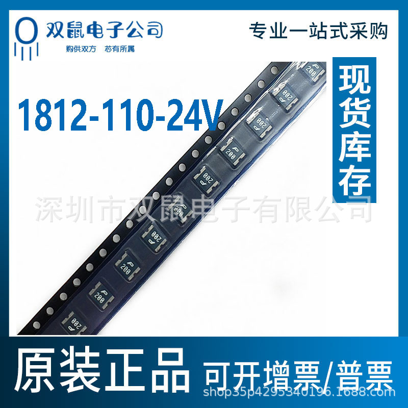 SMD1812-110-24V贴片自恢复保险丝 1.1A24V-1100MA24V自恢复保险