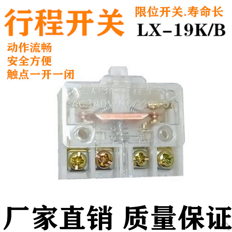 行程开关芯子 微动开关 限位开关LX19K-B 可用于行程脚踏开关
