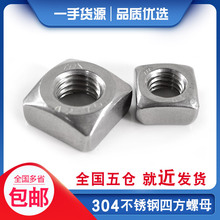 304���P��ķ���ĸ������ñ�ķ���ñ�o�̼����lM4/5/6/8/10mm