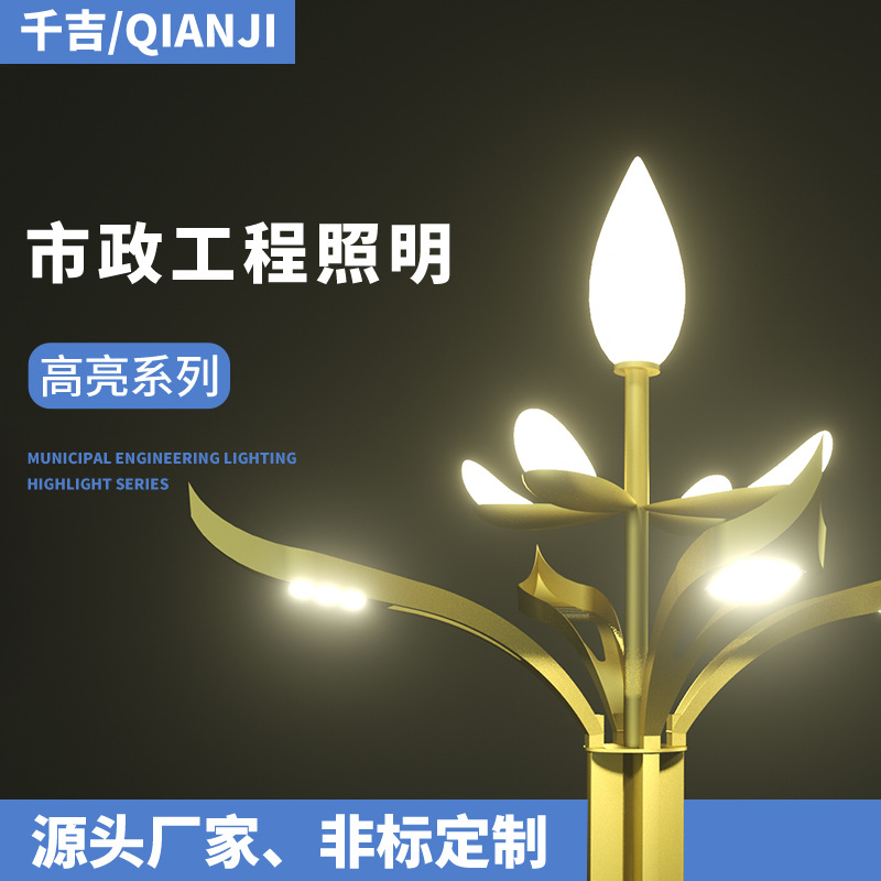 千吉中华玉兰灯户外广场市政道路灯大型工程道路照明灯LED景观灯