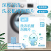 A005 Washing machine Cleaning agent Effervescent fully automatic Drum clean To stain