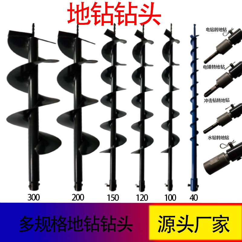 批发各种型号地钻钻头种树钻地挖坑机螺旋式钻头和各种地钻转换头-阿里巴巴