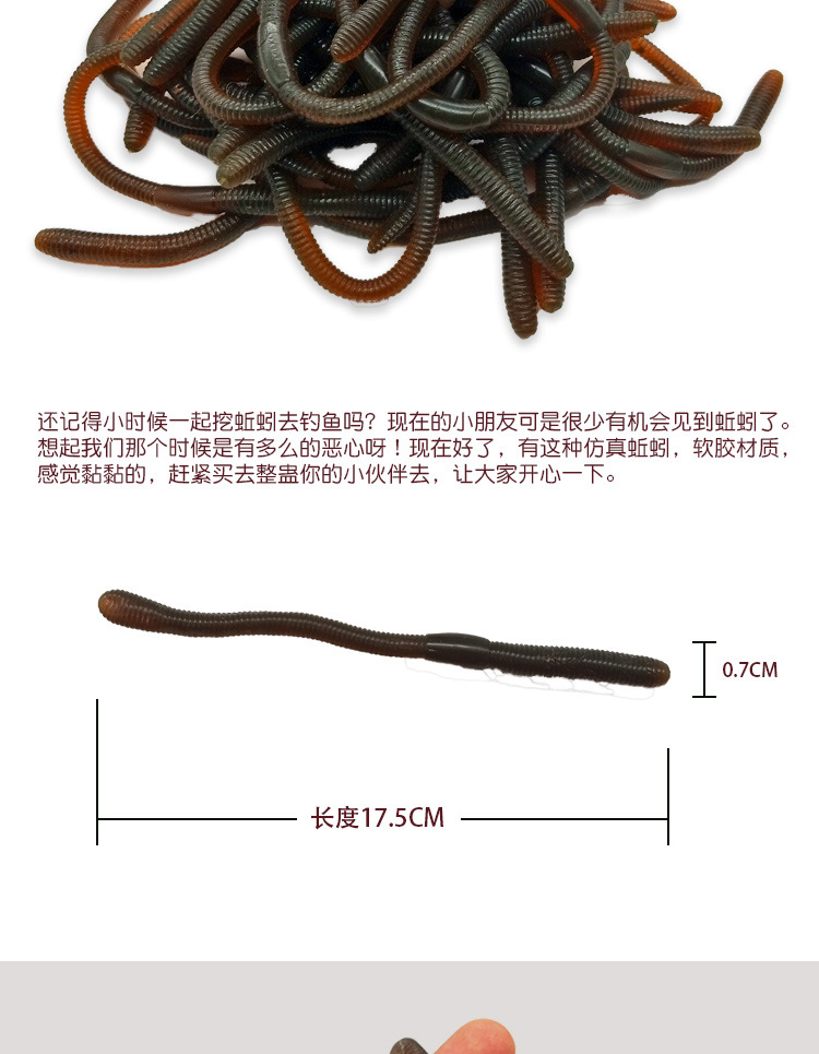 仿真蚯蚓详情上传_02.jpg