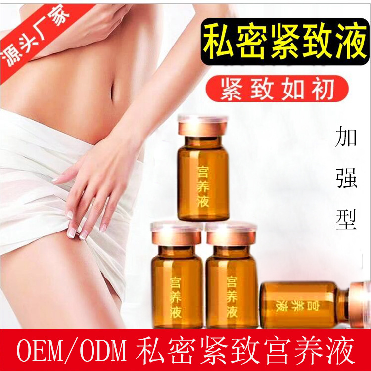 女性私密多肽细胞紧润缩阴宫养液私处护理加强版紧润液态缩阴液|ru