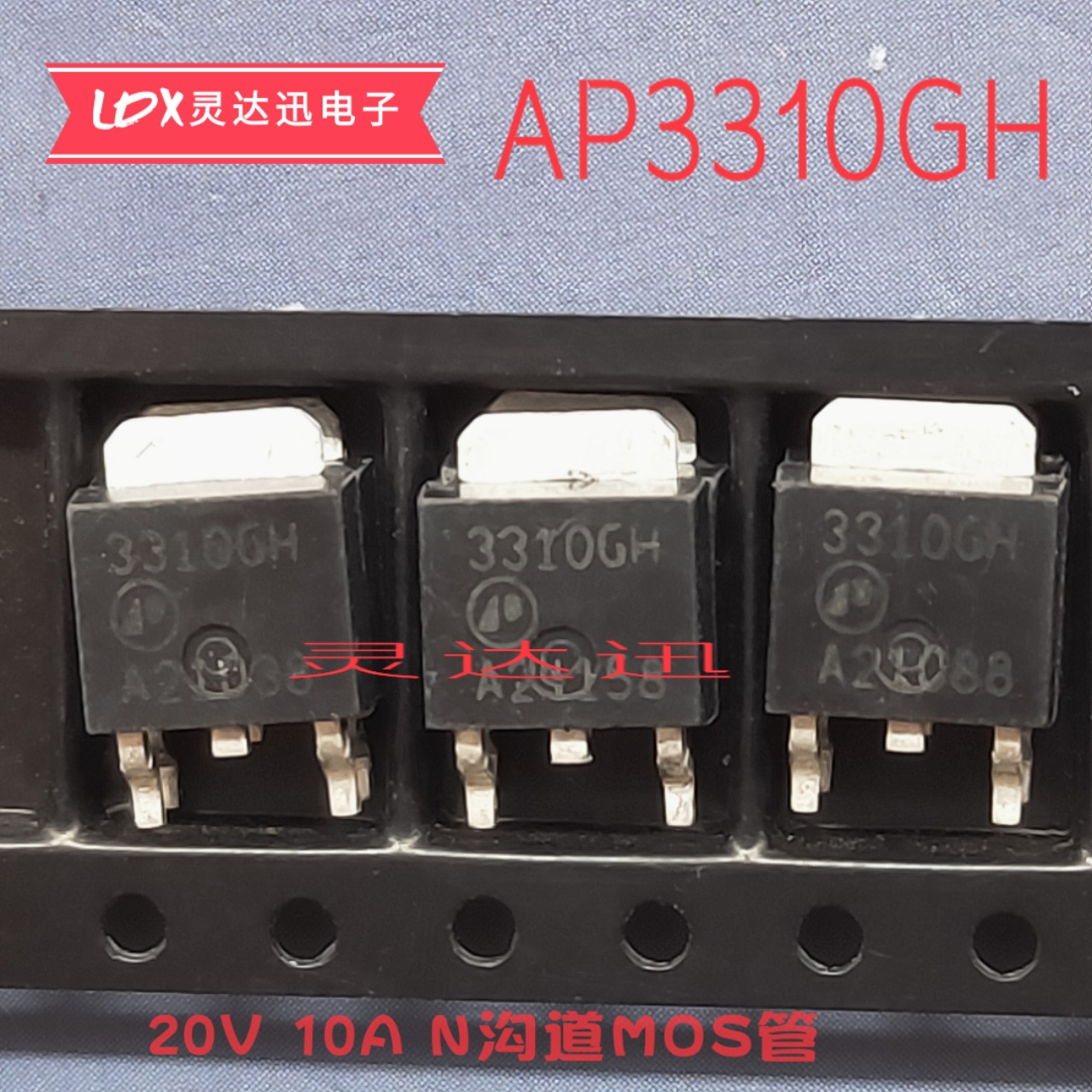 AP3310 3310GH  TO-252 原装进口元件 专业测试合格 