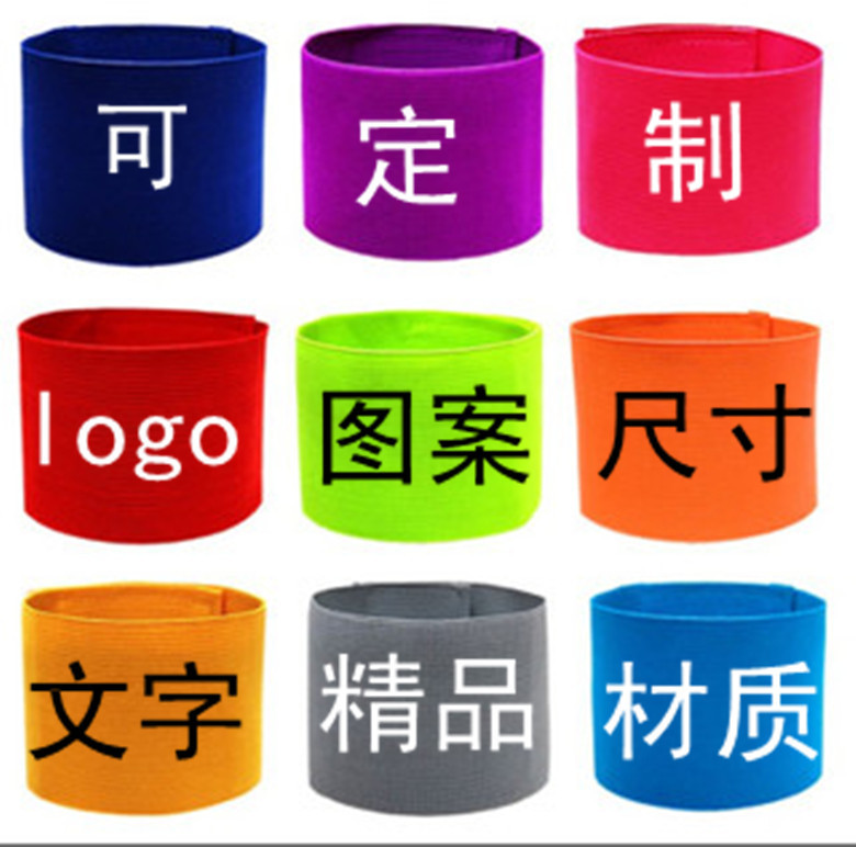 Armband customized LOGO team badge captain C LOGO customized football solid color blank elastic band Velcro armband C