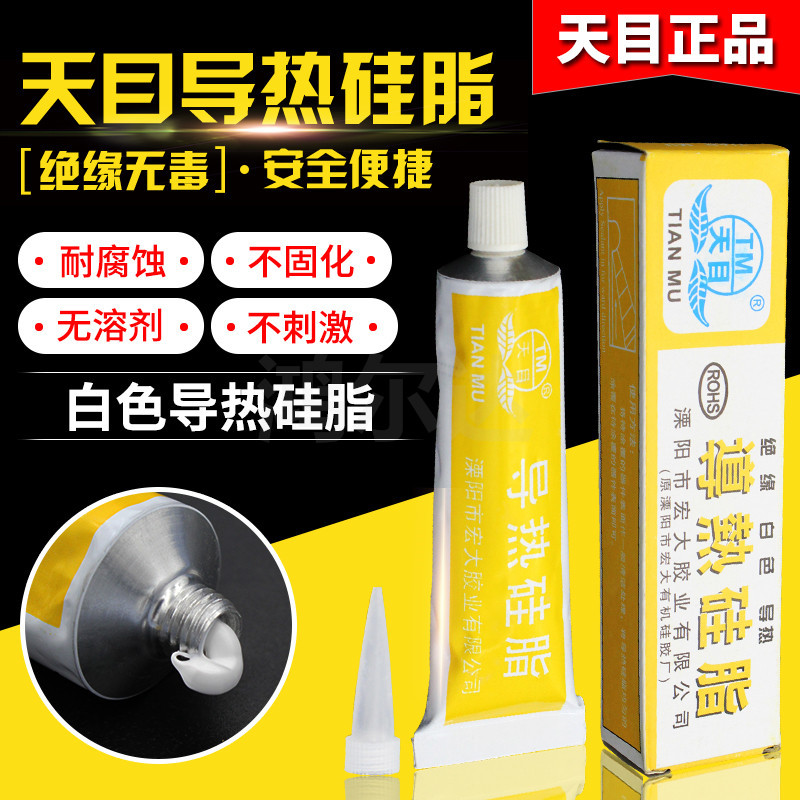 导热硅脂/白色导热硅胶/芯片制冷片电脑CPU散热导冷膏LED散热硅脂