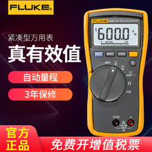 FLUKE福禄克万用表 F110真有效值万用表 数字万用表