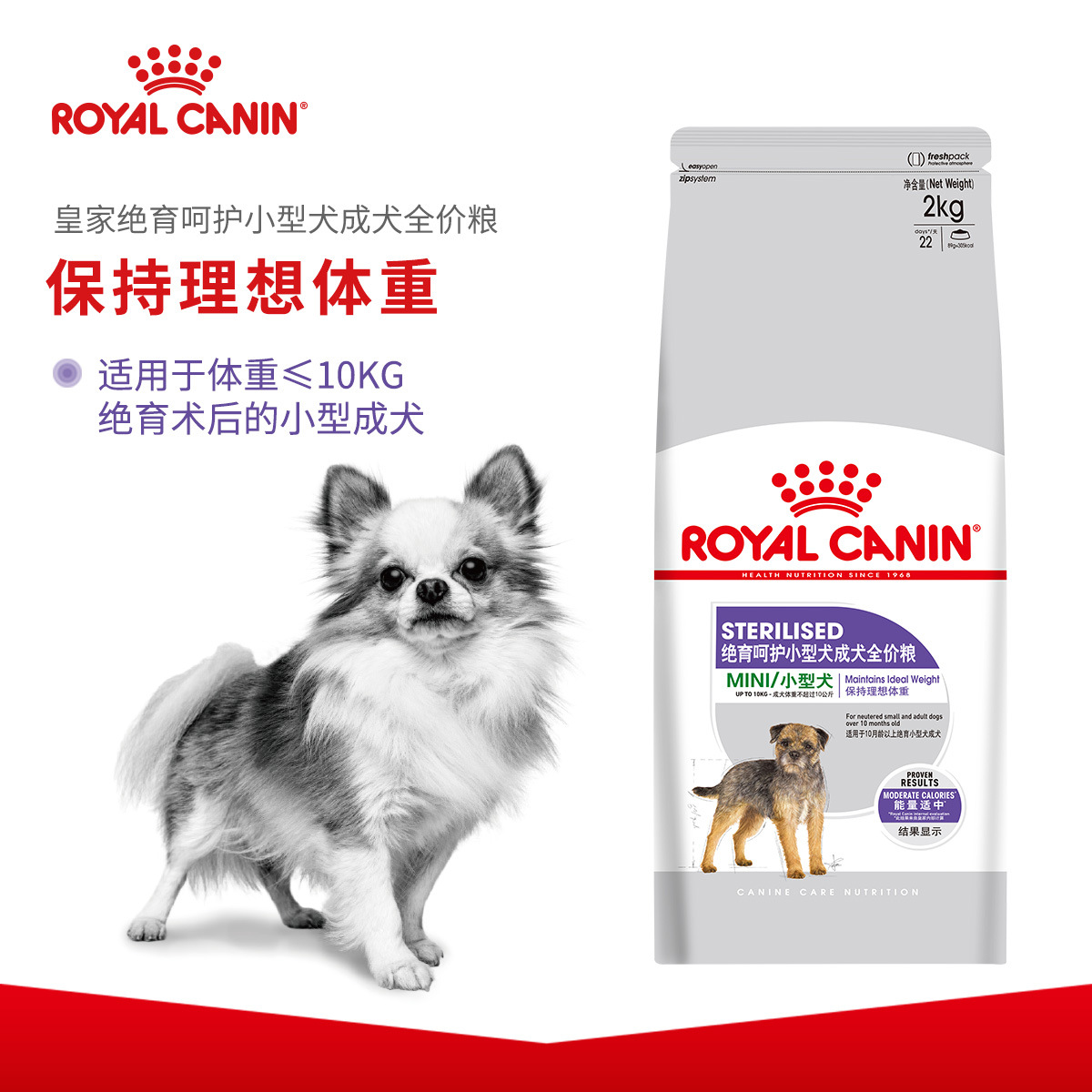 Royal Canin Royal Dog Food Sterilization Care Small dogs Teddy Hiromi Adult dog food MSA30/2KG