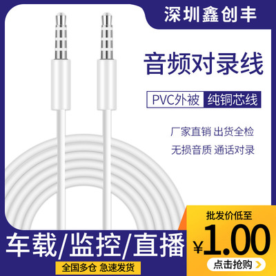 3.5mm音频线公对公电脑音箱耳机车载通用aux音频线耳机线厂家批发
