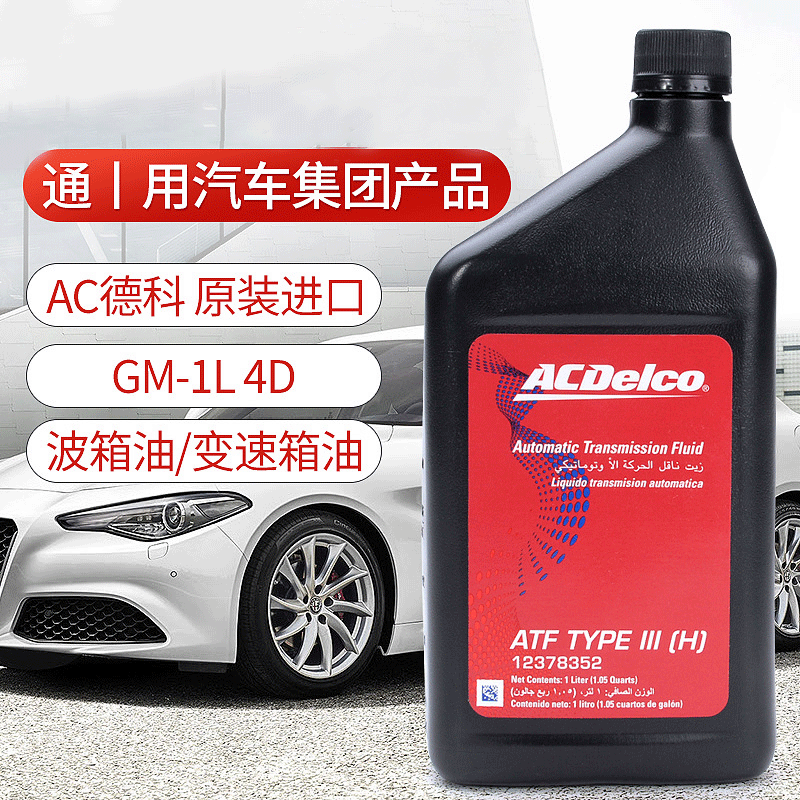 适用别克凯越乐风君威君越陆尊GL8景程4速汽车自动变速箱油波箱油