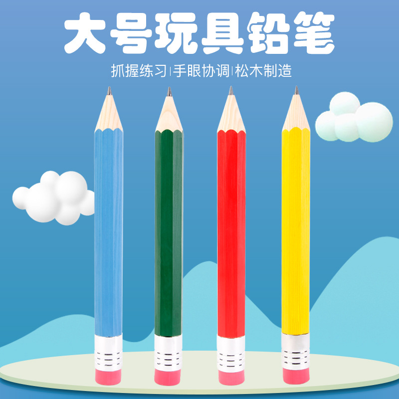 玩具铅笔超大号创意松木环保玩具铅笔小学生文具特大号状元笔37cm