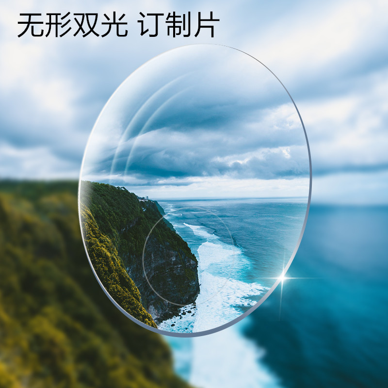 訂制無形雙光防藍光智能變色1.56樹脂鏡片老花近視 看遠看近雙用