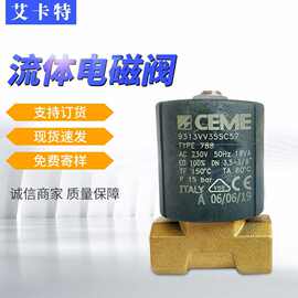 黄铜自动控制液体气体电磁阀 意大利CEME电磁阀9313VV35SC57 批发