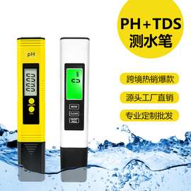 水质检测笔套装tds笔水质测试笔外贸ph笔便携式 ph计酸碱度检测笔