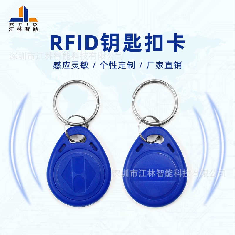 定制IC钥匙扣非接触式ic卡  ABS高频门禁考勤卡 可擦写Ultrglight